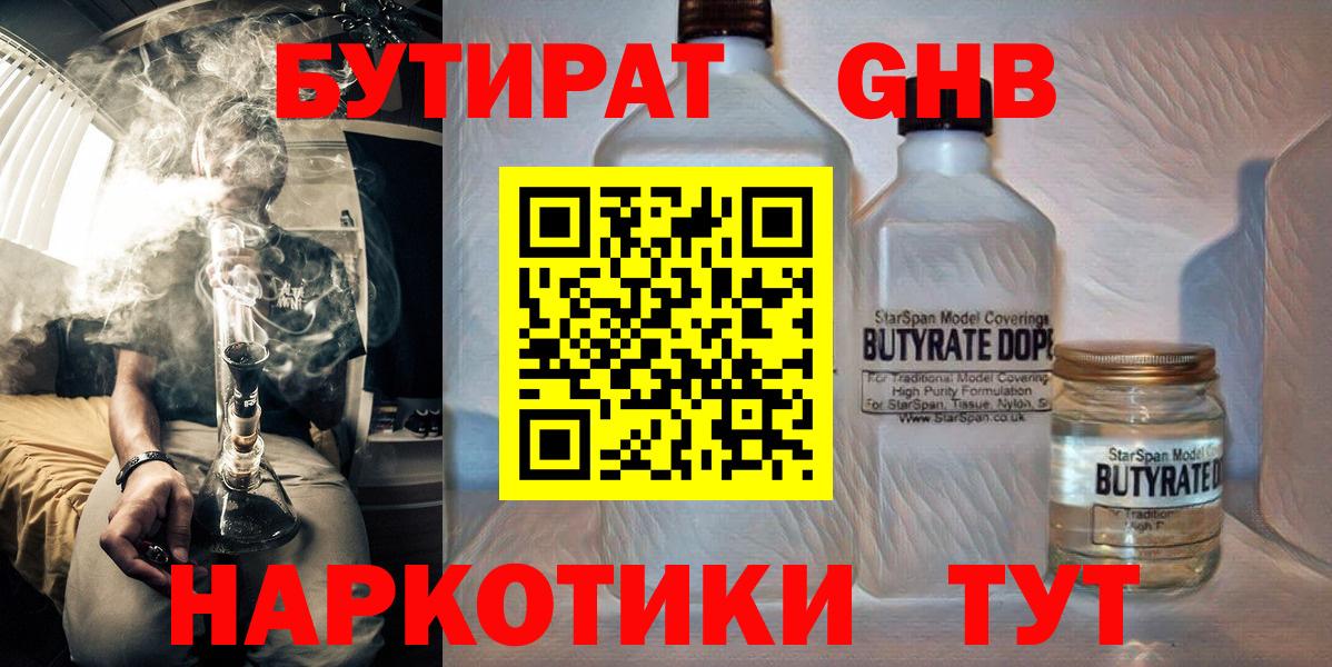Еманжелинск  Бутират бутик  Вход с VPN 