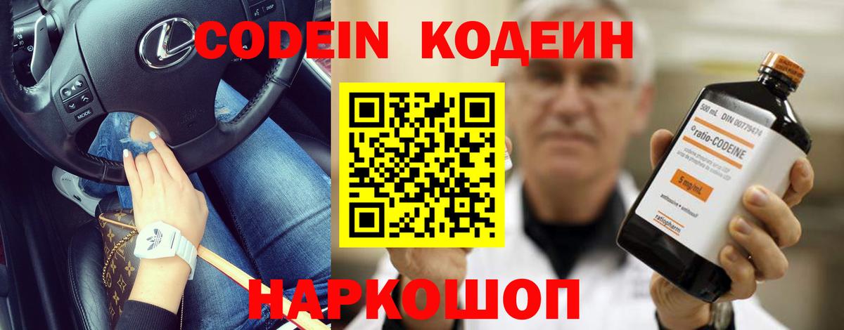 Еманжелинск  Codein напиток Lean (лин)  Кодеиновый сироп Lean Purple Drank  Вход с VPN 