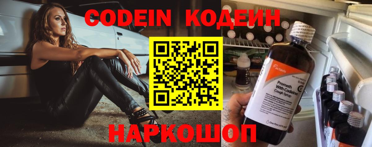 Кодеиновый сироп Lean Purple Drank Еманжелинск