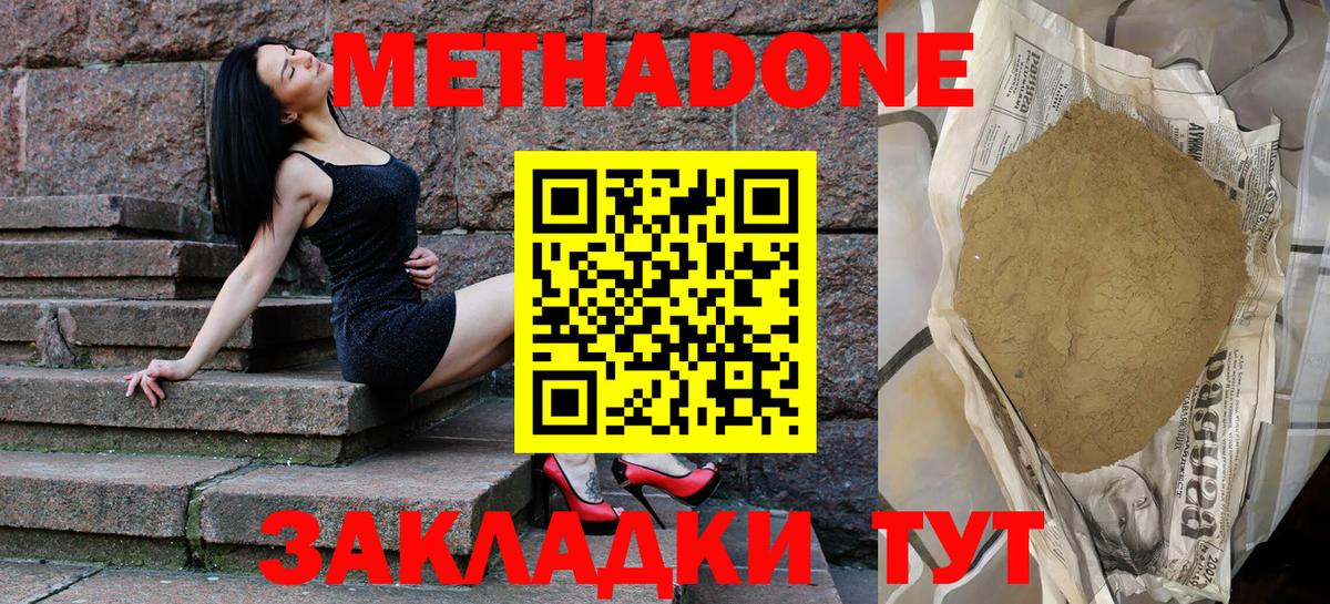 Метадон methadone Еманжелинск